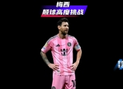 爱游戏体育- 梅西 加的斯 